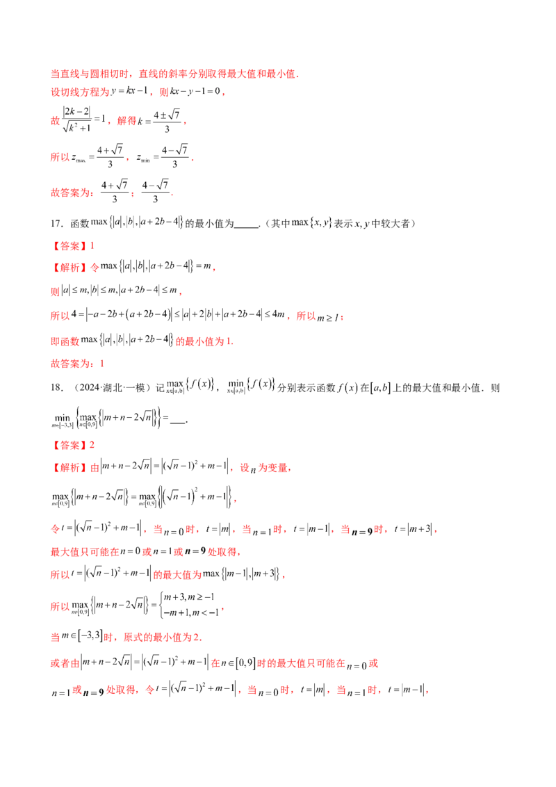 拔高点突破04多元函数最值与双重变量最值问题（十三大题型）（解析版）_02高考数学_新高考复习资料_2025年新高考复习_2025年高考数学一轮复习讲练测（新教材新高考，含2024高考真题）