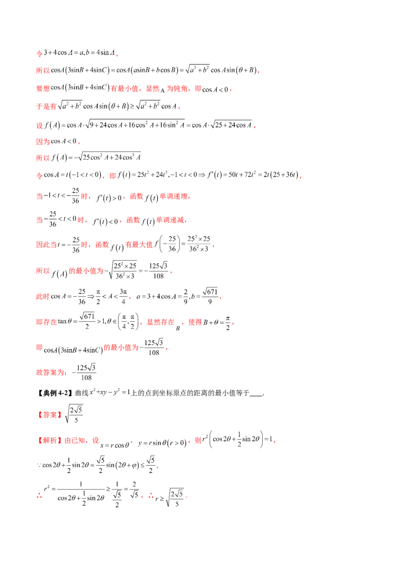 拔高点突破04多元函数最值与双重变量最值问题（十三大题型）（解析版）_02高考数学_新高考复习资料_2025年新高考复习_2025年高考数学一轮复习讲练测（新教材新高考，含2024高考真题）