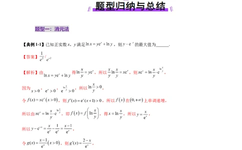 拔高点突破04多元函数最值与双重变量最值问题（十三大题型）（解析版）_02高考数学_新高考复习资料_2025年新高考复习_2025年高考数学一轮复习讲练测（新教材新高考，含2024高考真题）