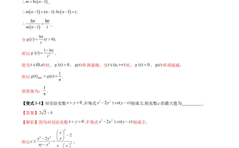 拔高点突破04多元函数最值与双重变量最值问题（十三大题型）（解析版）_02高考数学_新高考复习资料_2025年新高考复习_2025年高考数学一轮复习讲练测（新教材新高考，含2024高考真题）
