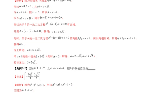 拔高点突破04多元函数最值与双重变量最值问题（十三大题型）（解析版）_02高考数学_新高考复习资料_2025年新高考复习_2025年高考数学一轮复习讲练测（新教材新高考，含2024高考真题）