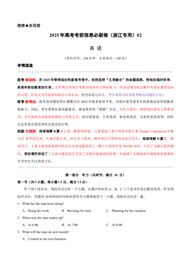 信息必刷卷02（浙江专用）原卷版_03高考英语_2025年新高考资料_2025考前信息卷_2025年高考英语考前信息必刷卷（浙江专用）3436539