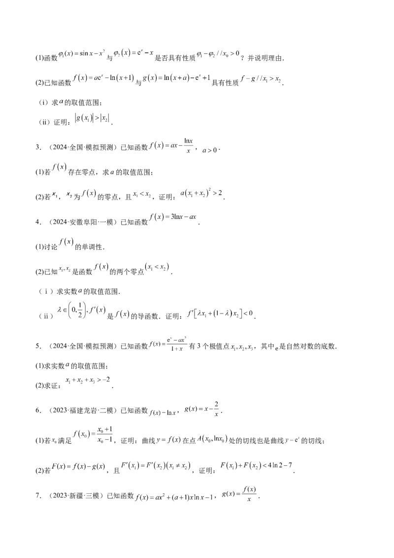 特训08利用导数解决恒成立问题（三大题型）（原卷版）_2025年新高考资料_一轮复习_2025年高考数学一轮复习《重难点题型与知识梳理&bull;高分突破》（新高考专用）