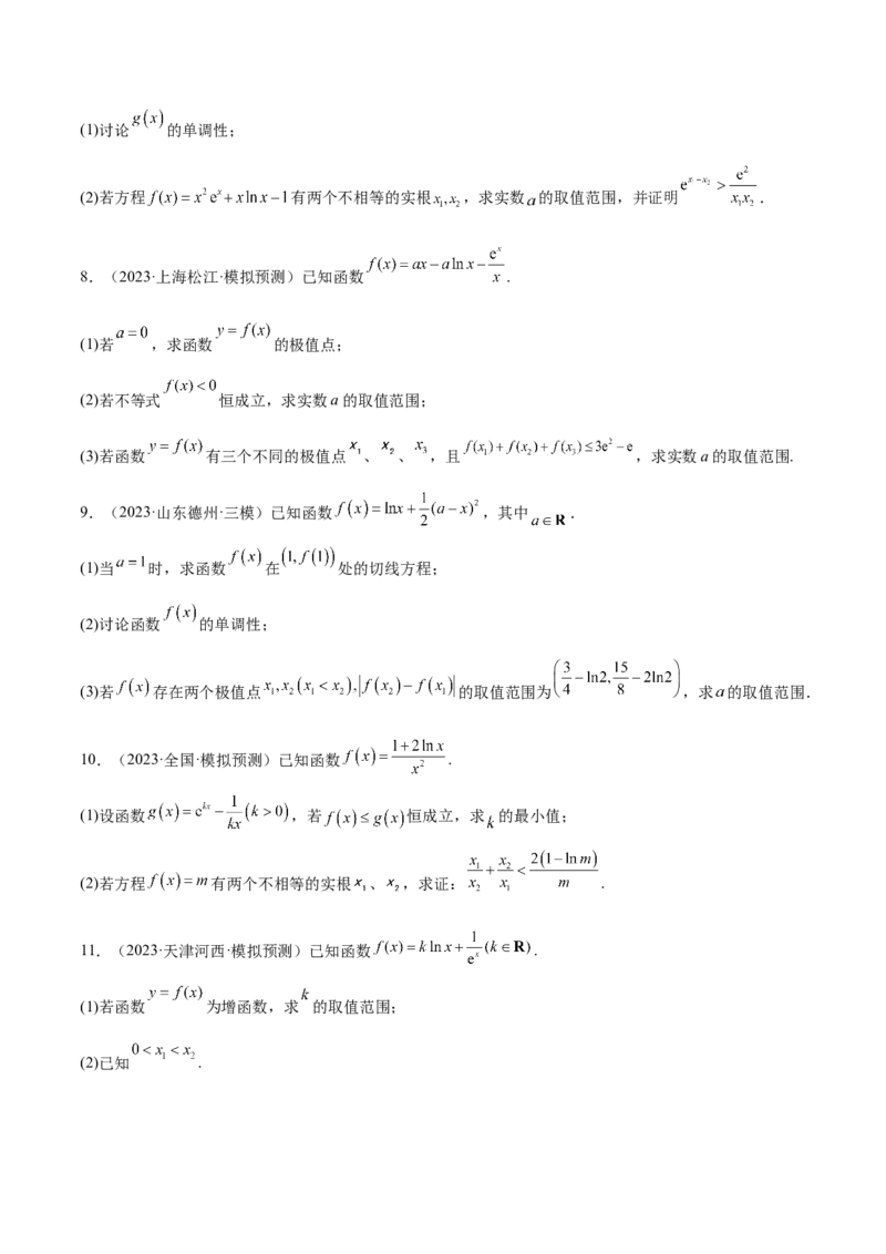 特训08利用导数解决恒成立问题（三大题型）（原卷版）_2025年新高考资料_一轮复习_2025年高考数学一轮复习《重难点题型与知识梳理&bull;高分突破》（新高考专用）