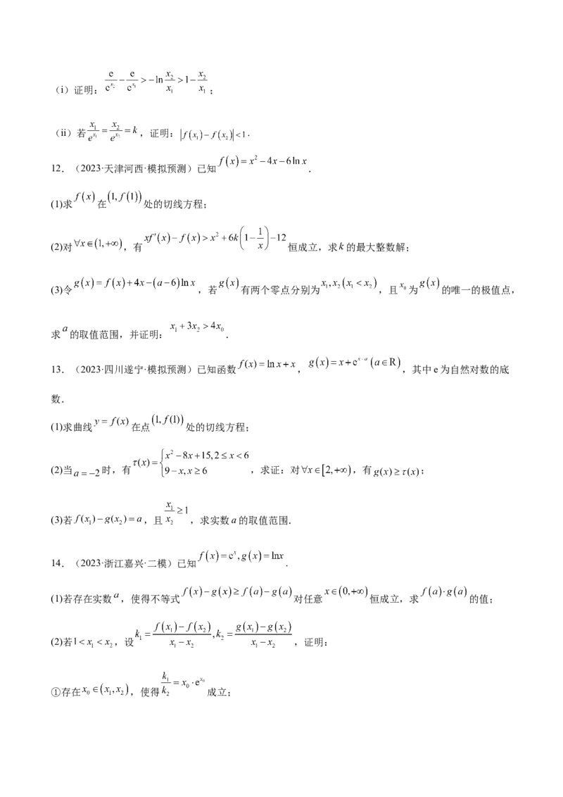 特训08利用导数解决恒成立问题（三大题型）（原卷版）_2025年新高考资料_一轮复习_2025年高考数学一轮复习《重难点题型与知识梳理&bull;高分突破》（新高考专用）