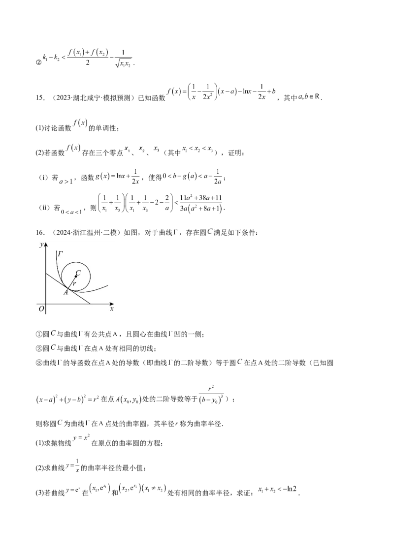 特训08利用导数解决恒成立问题（三大题型）（原卷版）_2025年新高考资料_一轮复习_2025年高考数学一轮复习《重难点题型与知识梳理&bull;高分突破》（新高考专用）