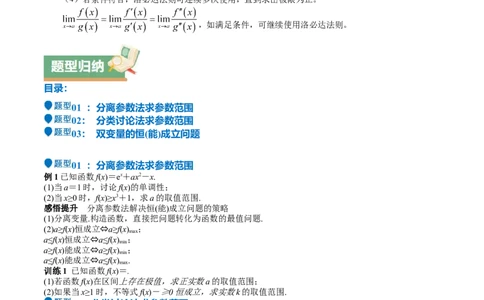 特训08利用导数解决恒成立问题（三大题型）（原卷版）_2025年新高考资料_一轮复习_2025年高考数学一轮复习《重难点题型与知识梳理&bull;高分突破》（新高考专用）