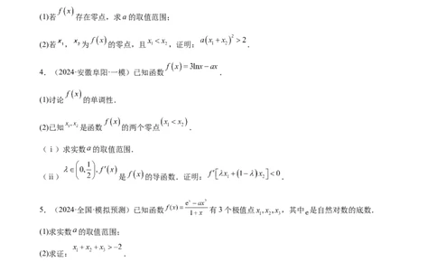 特训08利用导数解决恒成立问题（三大题型）（原卷版）_2025年新高考资料_一轮复习_2025年高考数学一轮复习《重难点题型与知识梳理&bull;高分突破》（新高考专用）