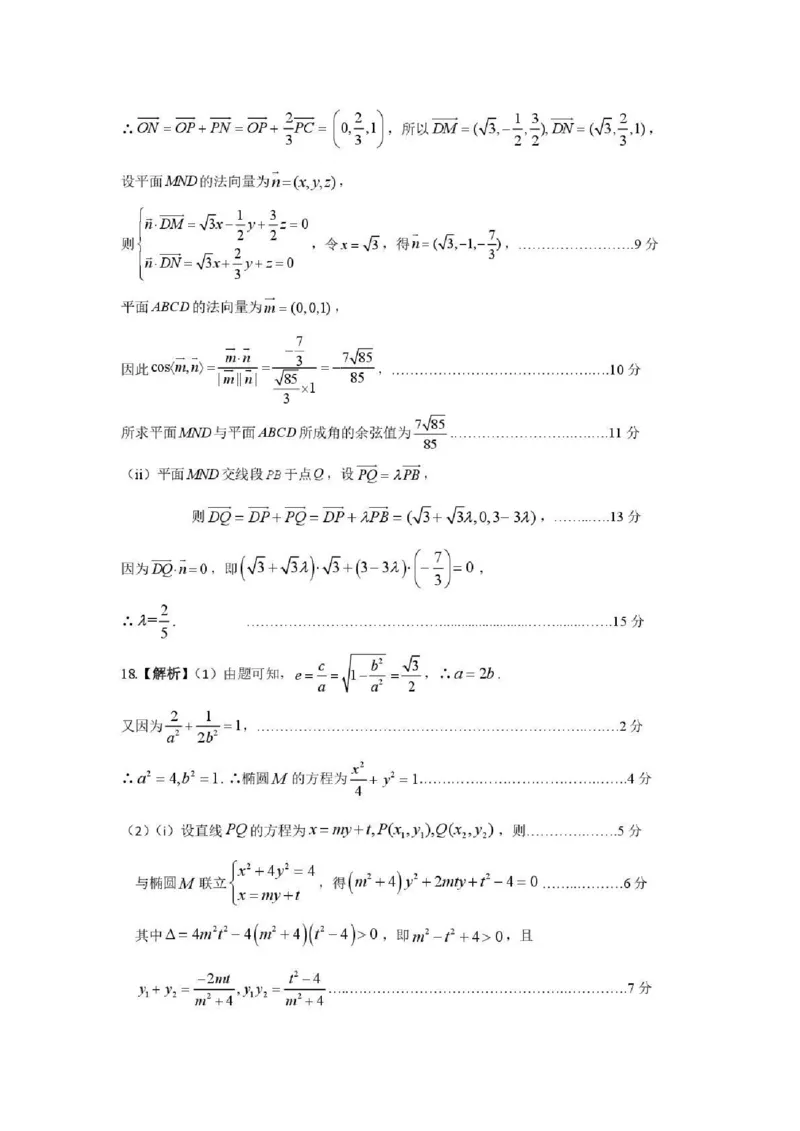 岳阳市2026届高三年级教学质量监测（一）数学答案_全国高考模拟卷_2026年2月_260210湖南省岳阳市2026届高三年级教学质量监测（一）（全科）