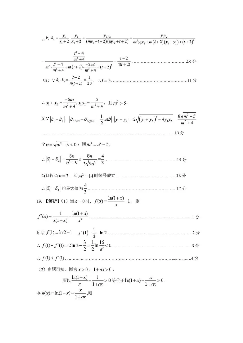 岳阳市2026届高三年级教学质量监测（一）数学答案_全国高考模拟卷_2026年2月_260210湖南省岳阳市2026届高三年级教学质量监测（一）（全科）