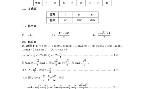 岳阳市2026届高三年级教学质量监测（一）数学答案_全国高考模拟卷_2026年2月_260210湖南省岳阳市2026届高三年级教学质量监测（一）（全科）