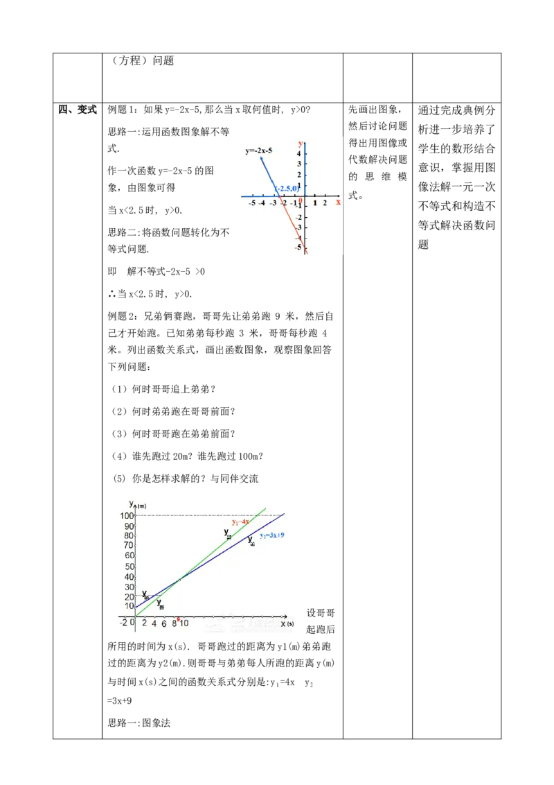 精6北师大版（2024）八下2.3一元一次不等式与一次函数（1）_北师大初中数学_8下-北师大版初中数学_2026春新版_第二套-东方_01.北师大数学8下第2套课件+教案+单元设计26春更新中
