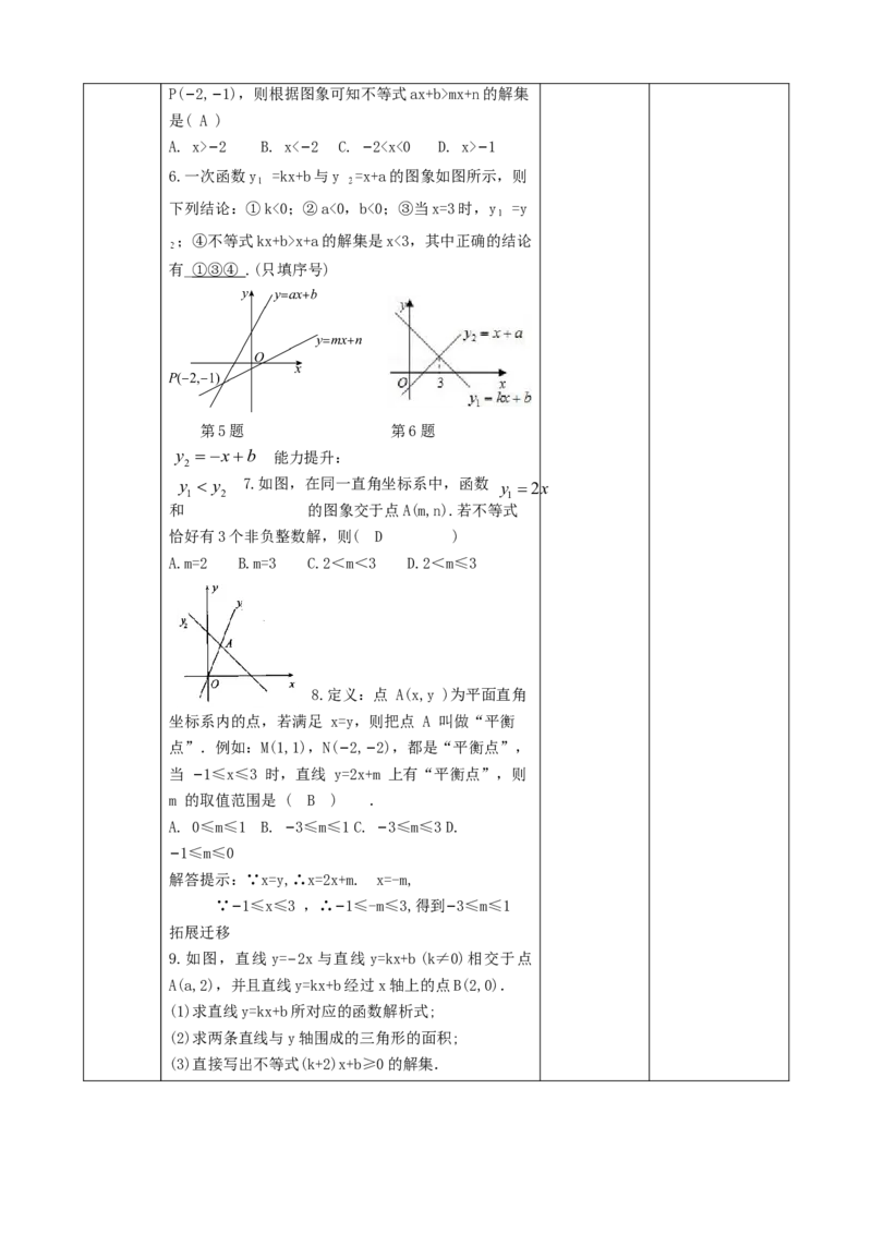 精6北师大版（2024）八下2.3一元一次不等式与一次函数（1）_北师大初中数学_8下-北师大版初中数学_2026春新版_第二套-东方_01.北师大数学8下第2套课件+教案+单元设计26春更新中