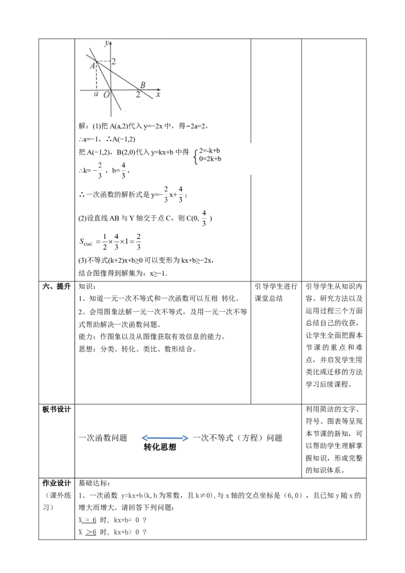 精6北师大版（2024）八下2.3一元一次不等式与一次函数（1）_北师大初中数学_8下-北师大版初中数学_2026春新版_第二套-东方_01.北师大数学8下第2套课件+教案+单元设计26春更新中