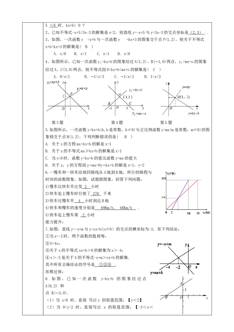精6北师大版（2024）八下2.3一元一次不等式与一次函数（1）_北师大初中数学_8下-北师大版初中数学_2026春新版_第二套-东方_01.北师大数学8下第2套课件+教案+单元设计26春更新中