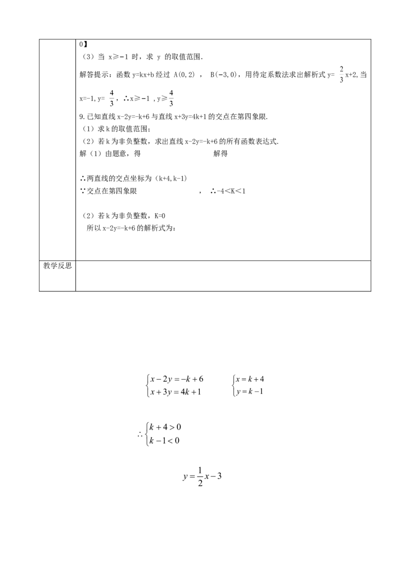 精6北师大版（2024）八下2.3一元一次不等式与一次函数（1）_北师大初中数学_8下-北师大版初中数学_2026春新版_第二套-东方_01.北师大数学8下第2套课件+教案+单元设计26春更新中