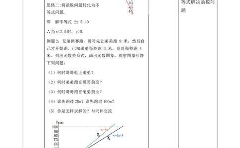 精6北师大版（2024）八下2.3一元一次不等式与一次函数（1）_北师大初中数学_8下-北师大版初中数学_2026春新版_第二套-东方_01.北师大数学8下第2套课件+教案+单元设计26春更新中