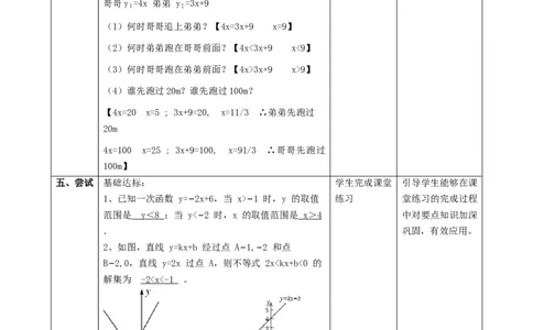 精6北师大版（2024）八下2.3一元一次不等式与一次函数（1）_北师大初中数学_8下-北师大版初中数学_2026春新版_第二套-东方_01.北师大数学8下第2套课件+教案+单元设计26春更新中
