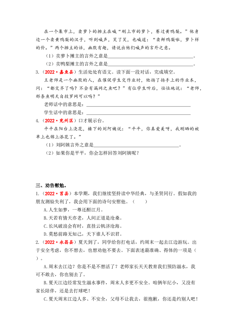 专题16口语交际（语言得体、言外之意、劝告慰勉）综合训练-2023年小升初语文真题汇编（全国版）_北京小升初全套文件_语文_2023届小升初语文真题汇编（全国版）(55)份