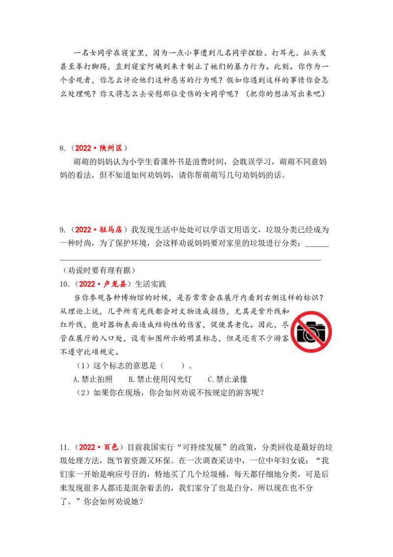 专题16口语交际（语言得体、言外之意、劝告慰勉）综合训练-2023年小升初语文真题汇编（全国版）_北京小升初全套文件_语文_2023届小升初语文真题汇编（全国版）(55)份