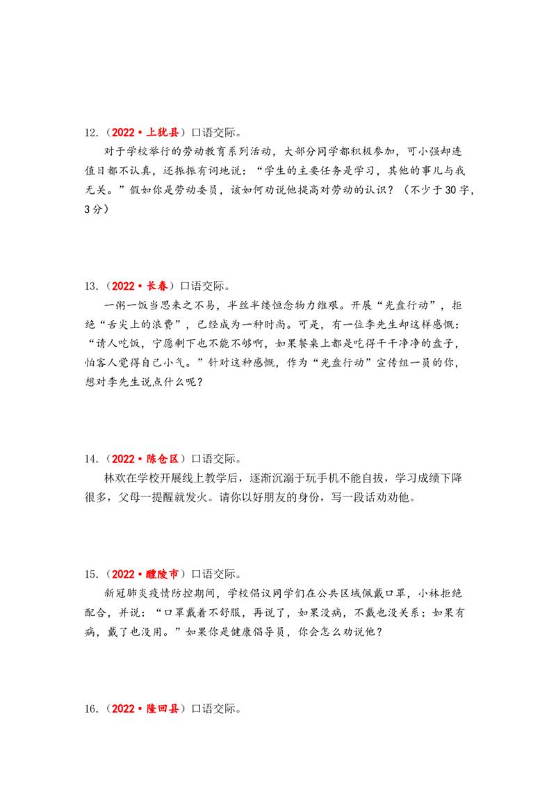 专题16口语交际（语言得体、言外之意、劝告慰勉）综合训练-2023年小升初语文真题汇编（全国版）_北京小升初全套文件_语文_2023届小升初语文真题汇编（全国版）(55)份