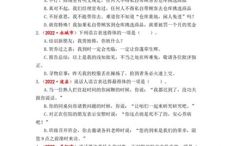 专题16口语交际（语言得体、言外之意、劝告慰勉）综合训练-2023年小升初语文真题汇编（全国版）_北京小升初全套文件_语文_2023届小升初语文真题汇编（全国版）(55)份