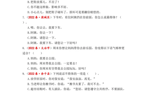 专题16口语交际（语言得体、言外之意、劝告慰勉）综合训练-2023年小升初语文真题汇编（全国版）_北京小升初全套文件_语文_2023届小升初语文真题汇编（全国版）(55)份