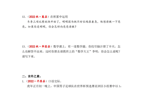 专题16口语交际（语言得体、言外之意、劝告慰勉）综合训练-2023年小升初语文真题汇编（全国版）_北京小升初全套文件_语文_2023届小升初语文真题汇编（全国版）(55)份