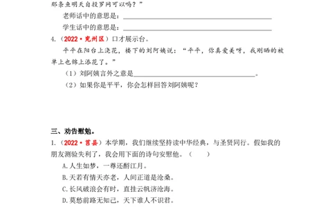 专题16口语交际（语言得体、言外之意、劝告慰勉）综合训练-2023年小升初语文真题汇编（全国版）_北京小升初全套文件_语文_2023届小升初语文真题汇编（全国版）(55)份