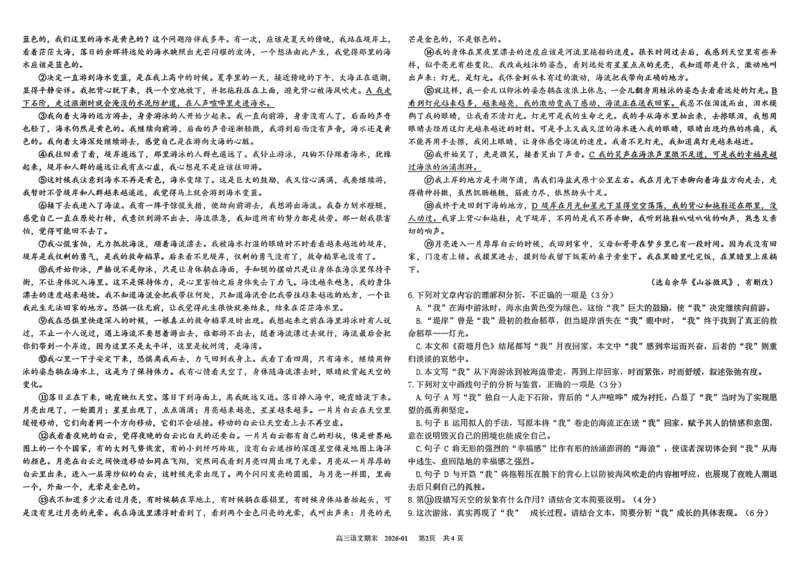 树德中学高2023级高三上期期末测试语文+答案_全国高考模拟卷_2026年2月_260203四川成都树德中学高2023级高三上期期末测试（全科）