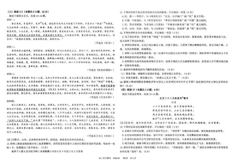 树德中学高2023级高三上期期末测试语文+答案_全国高考模拟卷_2026年2月_260203四川成都树德中学高2023级高三上期期末测试（全科）