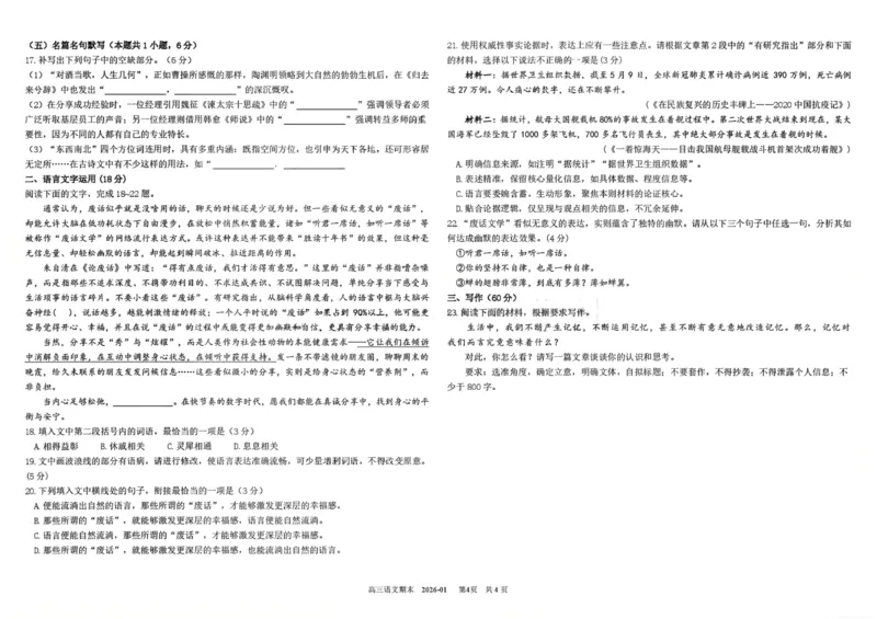 树德中学高2023级高三上期期末测试语文+答案_全国高考模拟卷_2026年2月_260203四川成都树德中学高2023级高三上期期末测试（全科）