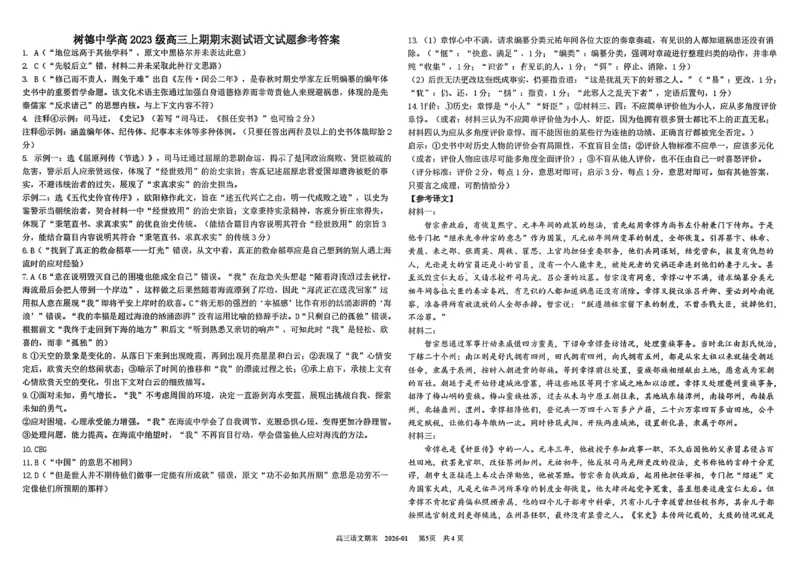 树德中学高2023级高三上期期末测试语文+答案_全国高考模拟卷_2026年2月_260203四川成都树德中学高2023级高三上期期末测试（全科）