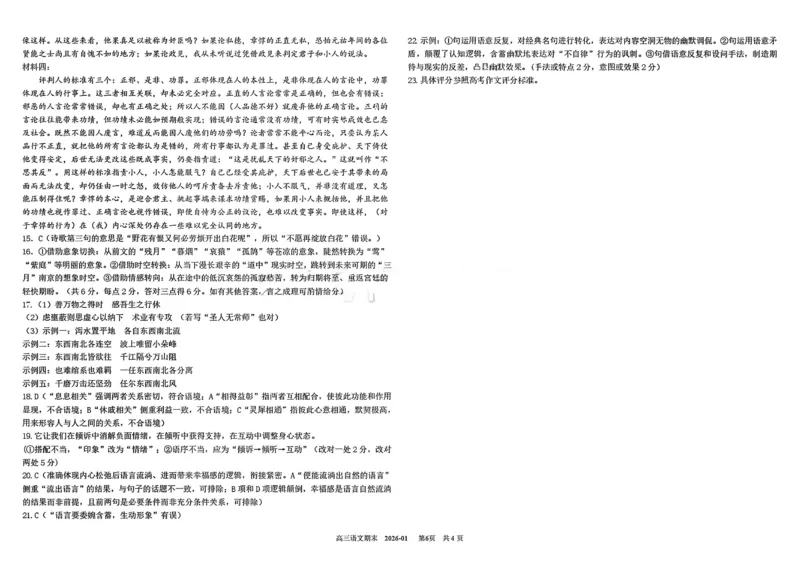 树德中学高2023级高三上期期末测试语文+答案_全国高考模拟卷_2026年2月_260203四川成都树德中学高2023级高三上期期末测试（全科）