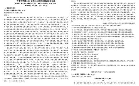 树德中学高2023级高三上期期末测试语文+答案_全国高考模拟卷_2026年2月_260203四川成都树德中学高2023级高三上期期末测试（全科）