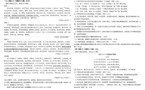 树德中学高2023级高三上期期末测试语文+答案_全国高考模拟卷_2026年2月_260203四川成都树德中学高2023级高三上期期末测试（全科）