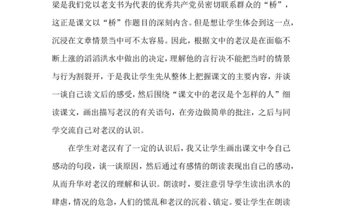《桥》教学反思_25秋1-6年级语文上册课件教案_25秋统编版语文六年级上册_统编版语文六年级上册教学资源包（25秋状元大课堂）_4-《状元大课堂》六年级语文上册_六年级语文上册_其他资源