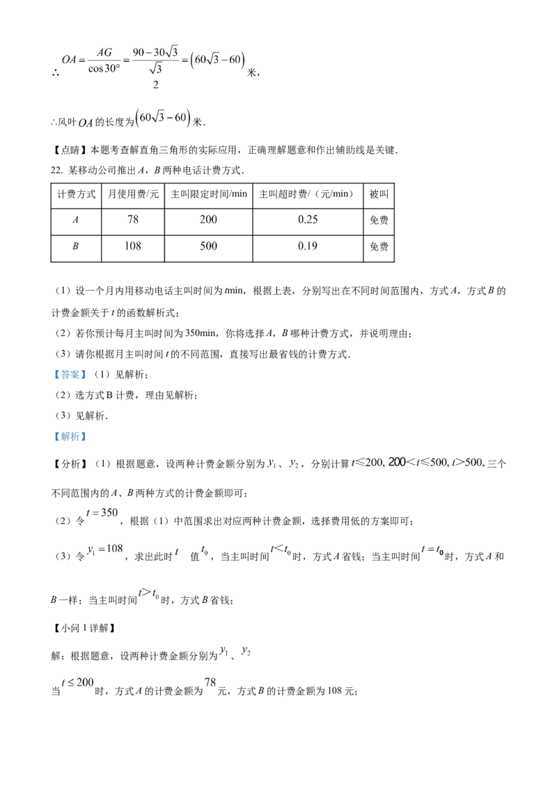 精品解析：2023年四川省广元市中考数学真题（解析版）_new_北师大初中数学_9下-北师大版初中数学_05习题试卷_6中考真题_2023各地中考真题