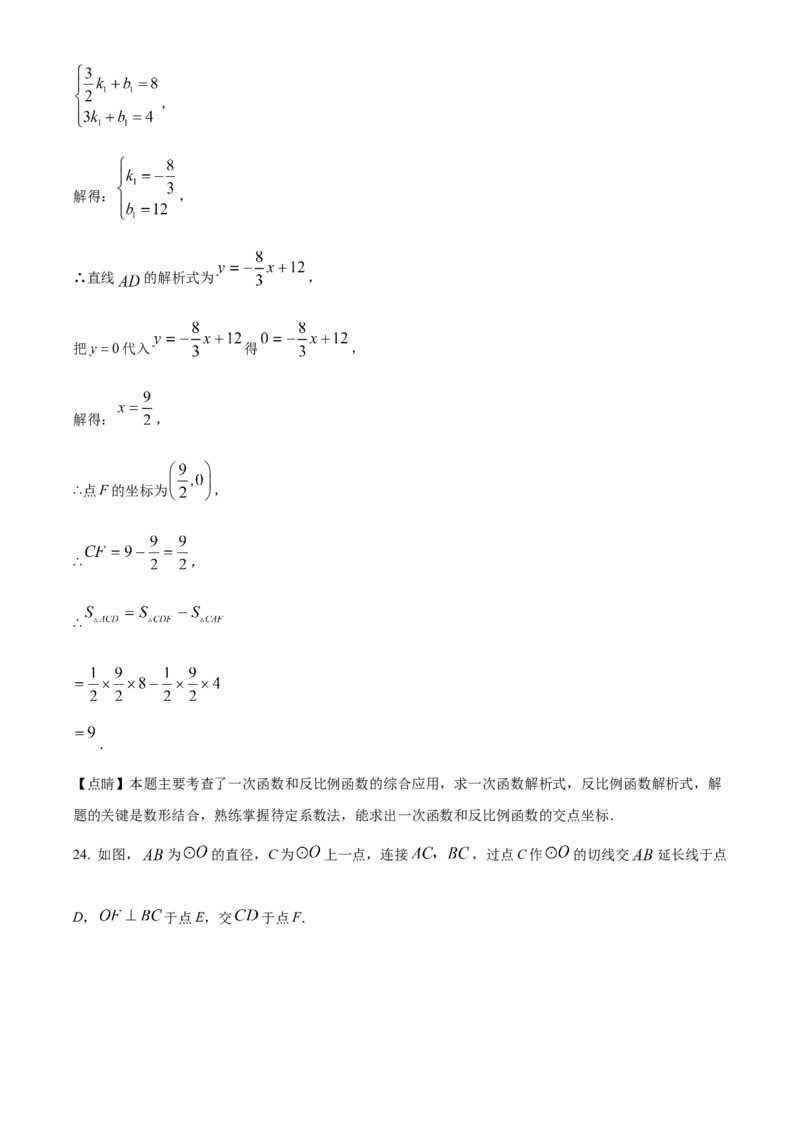 精品解析：2023年四川省广元市中考数学真题（解析版）_new_北师大初中数学_9下-北师大版初中数学_05习题试卷_6中考真题_2023各地中考真题