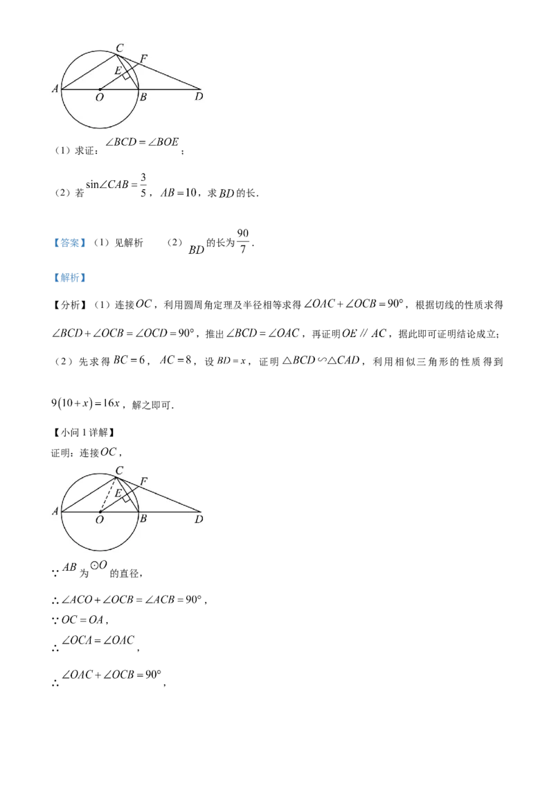 精品解析：2023年四川省广元市中考数学真题（解析版）_new_北师大初中数学_9下-北师大版初中数学_05习题试卷_6中考真题_2023各地中考真题