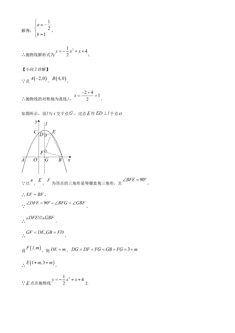 精品解析：2023年四川省广元市中考数学真题（解析版）_new_北师大初中数学_9下-北师大版初中数学_05习题试卷_6中考真题_2023各地中考真题