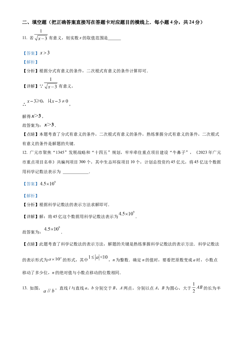 精品解析：2023年四川省广元市中考数学真题（解析版）_new_北师大初中数学_9下-北师大版初中数学_05习题试卷_6中考真题_2023各地中考真题