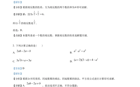 精品解析：2023年四川省广元市中考数学真题（解析版）_new_北师大初中数学_9下-北师大版初中数学_05习题试卷_6中考真题_2023各地中考真题