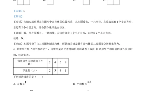 精品解析：2023年四川省广元市中考数学真题（解析版）_new_北师大初中数学_9下-北师大版初中数学_05习题试卷_6中考真题_2023各地中考真题