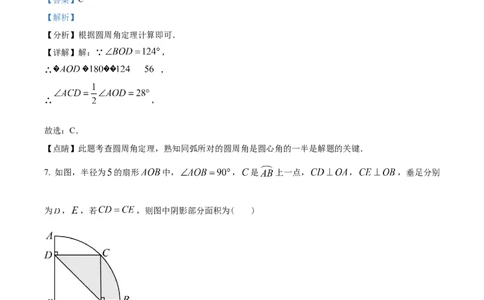 精品解析：2023年四川省广元市中考数学真题（解析版）_new_北师大初中数学_9下-北师大版初中数学_05习题试卷_6中考真题_2023各地中考真题