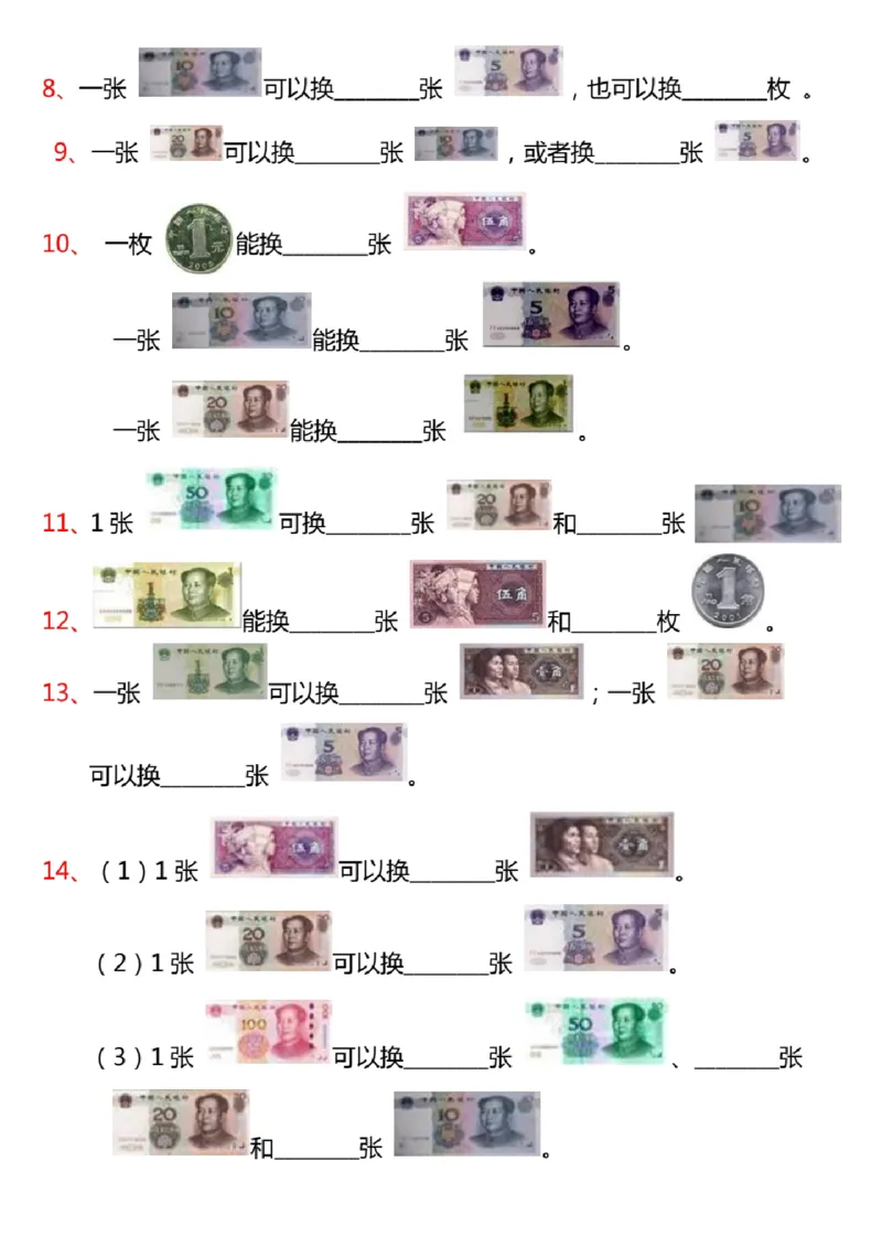 &hearts;认识人民币专项练习_小学1-6年级常用的上册资源汇总_一年级上册资料_曹操老师_资料包