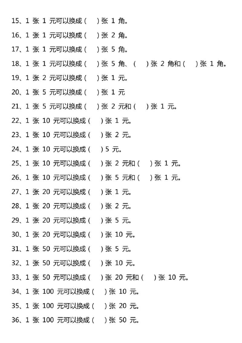 &hearts;认识人民币专项练习_小学1-6年级常用的上册资源汇总_一年级上册资料_曹操老师_资料包