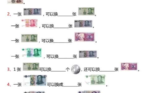 &hearts;认识人民币专项练习_小学1-6年级常用的上册资源汇总_一年级上册资料_曹操老师_资料包