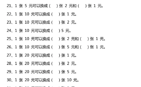 &hearts;认识人民币专项练习_小学1-6年级常用的上册资源汇总_一年级上册资料_曹操老师_资料包