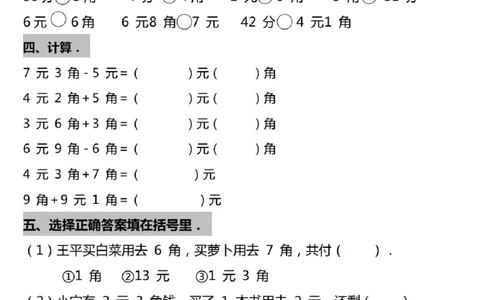 &hearts;认识人民币专项练习_小学1-6年级常用的上册资源汇总_一年级上册资料_曹操老师_资料包